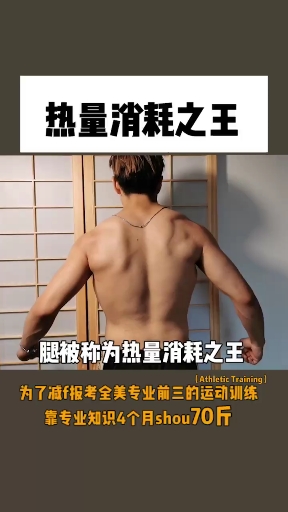 #练腿健身动作示范#全身最大的肌群集中于腿部,练腿能增强代谢,最大程度促进身体消耗