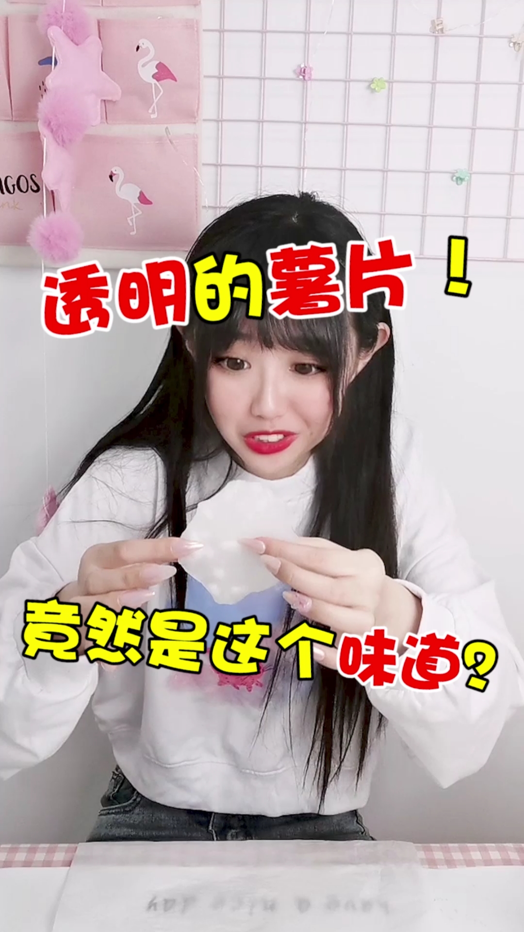 #测评#透明的薯片究竟能做出来嘛？快来和我一探究竟