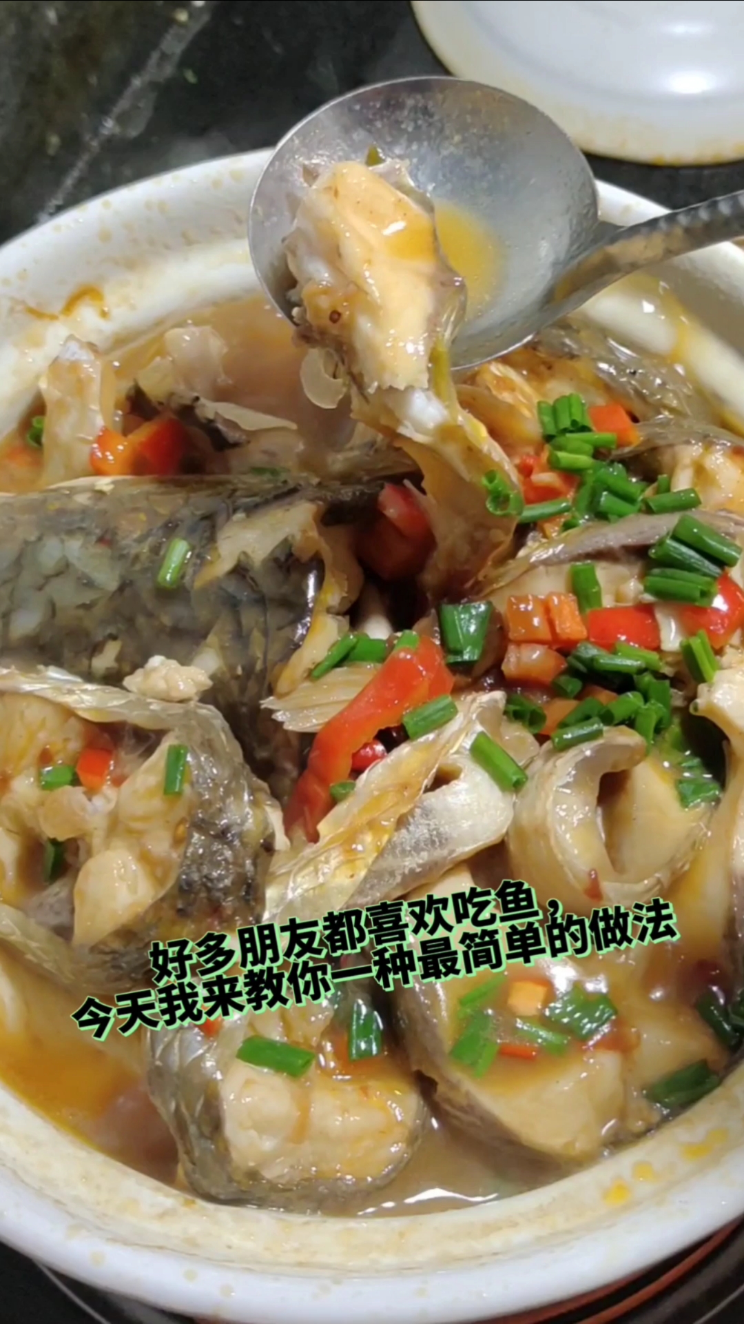 #秀出你的拿手菜#喜欢吃鱼的朋友有口福了,最简单又好吃的做法分享给你
