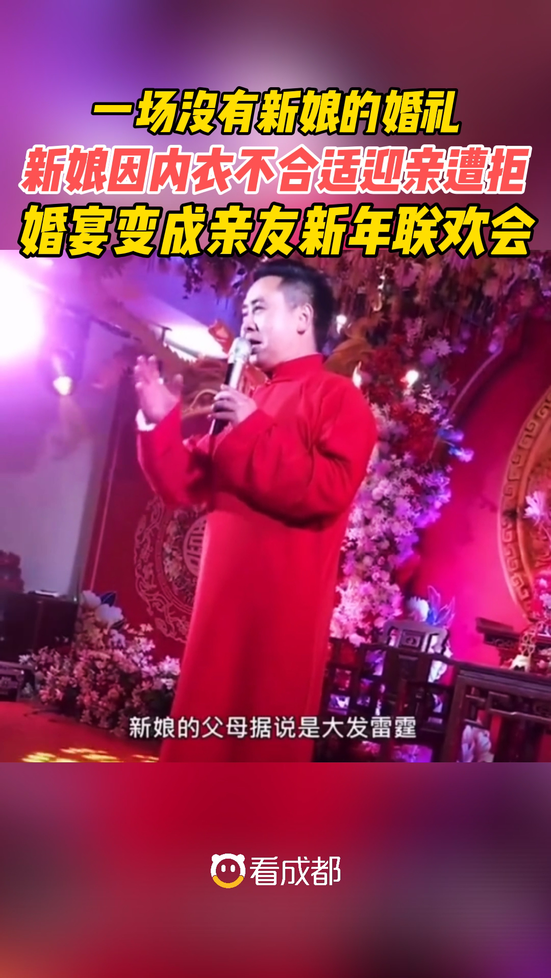 1月2日,遵义一新郎因买内衣不合适迎亲被拒,婚宴变成了亲友新年联欢会。你怎么看?