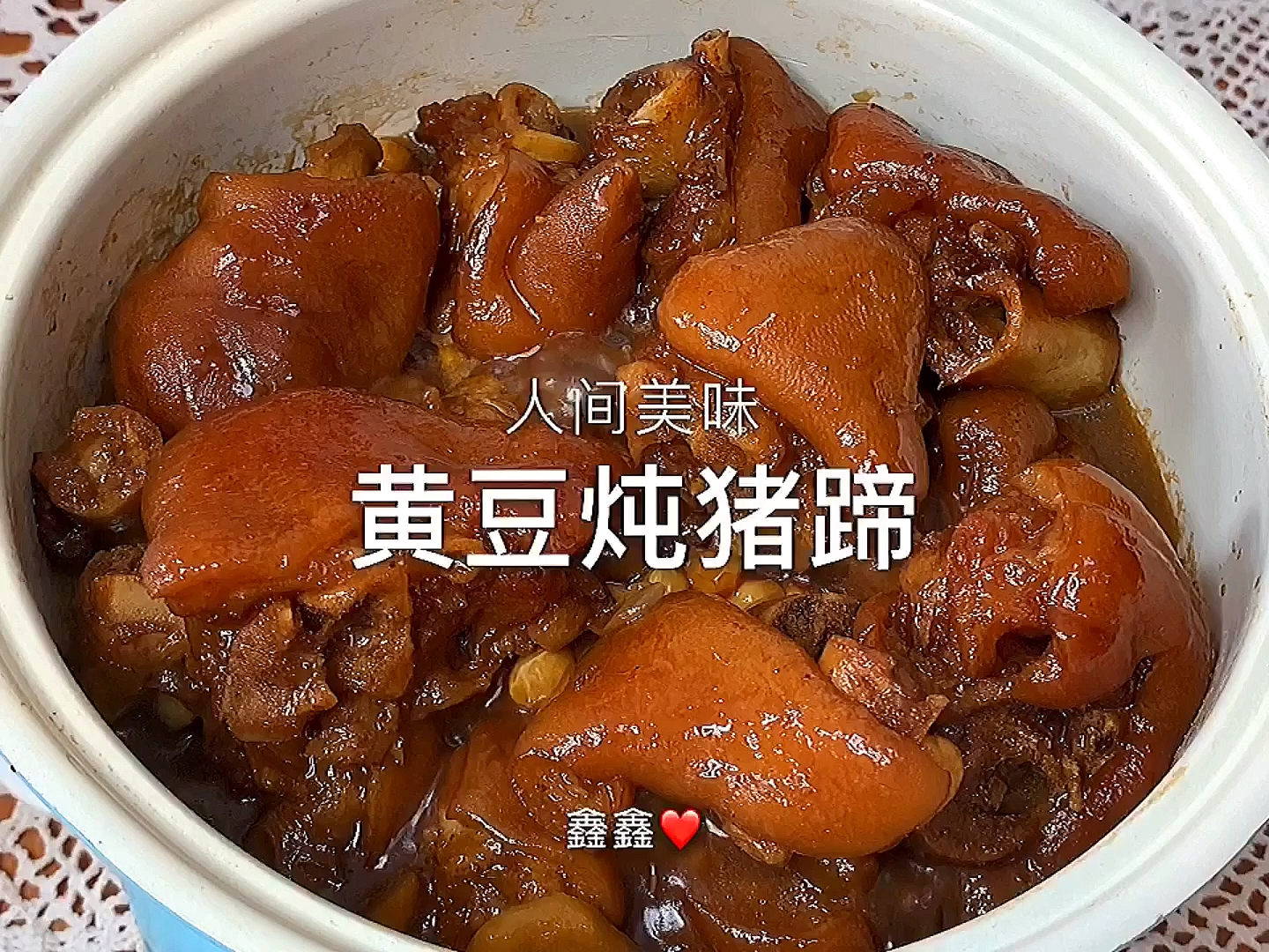 #冬季进补计划#肥儿不腻,软糯入味超级好吃的黄豆炖猪蹄
