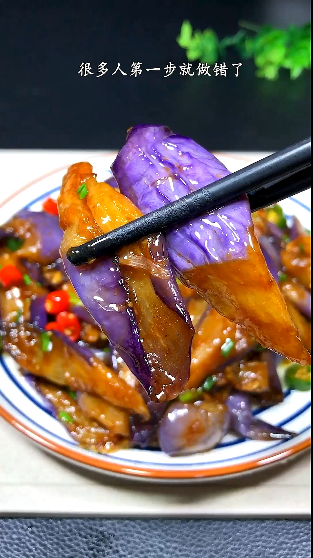 #我的秘密食谱#茄子这样做,拿肉都不换