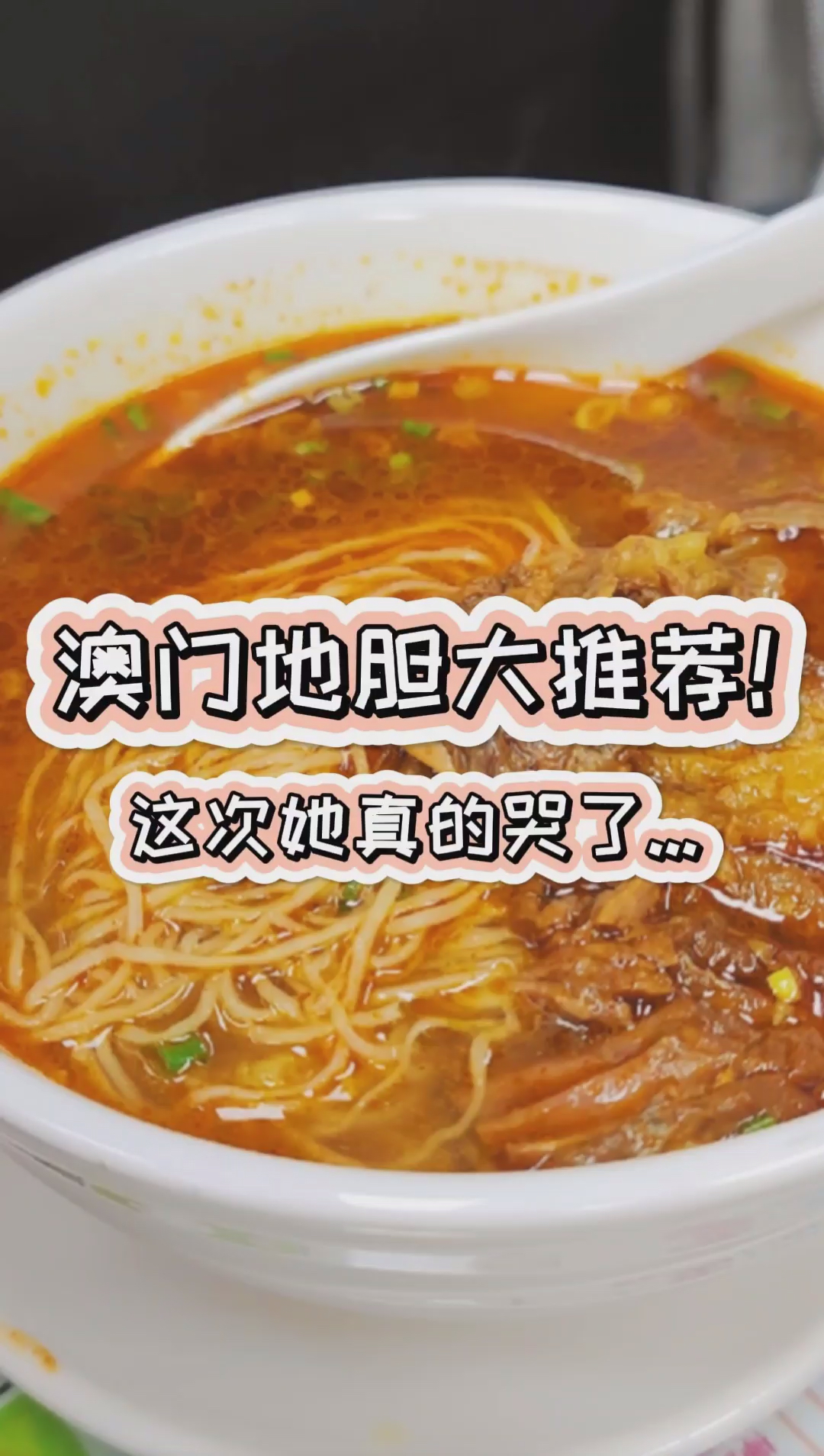 #家乡特色美食#澳门美食游记,连续拿三年米其林,不是人人都可以接受味道?