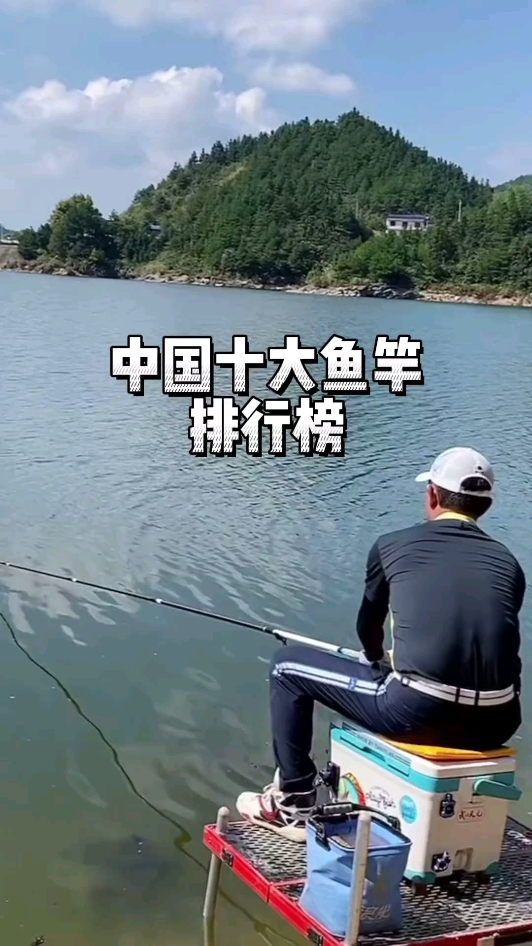 #钓鱼#中国十大鱼竿排行榜,有你的鱼竿吗?