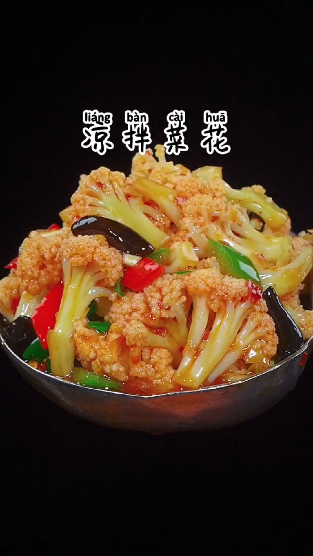 #美食#凉拌菜花的详细的家常做法