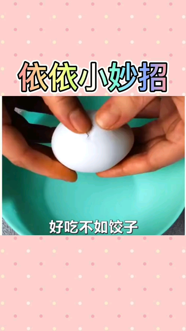 #生活小妙招#饺子的花样包法