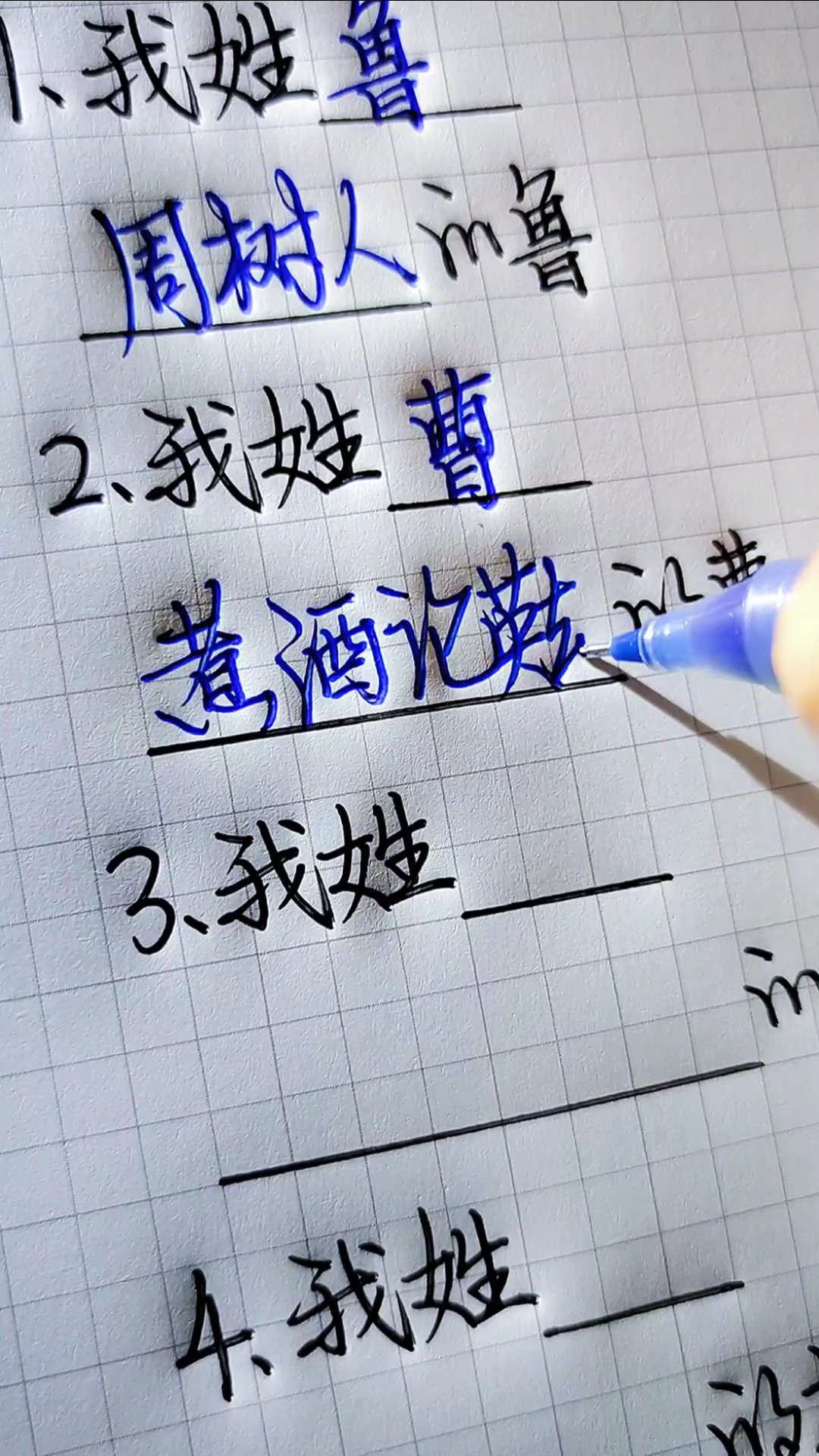 #手写文字#别出心裁的姓氏介绍,你姓什么?