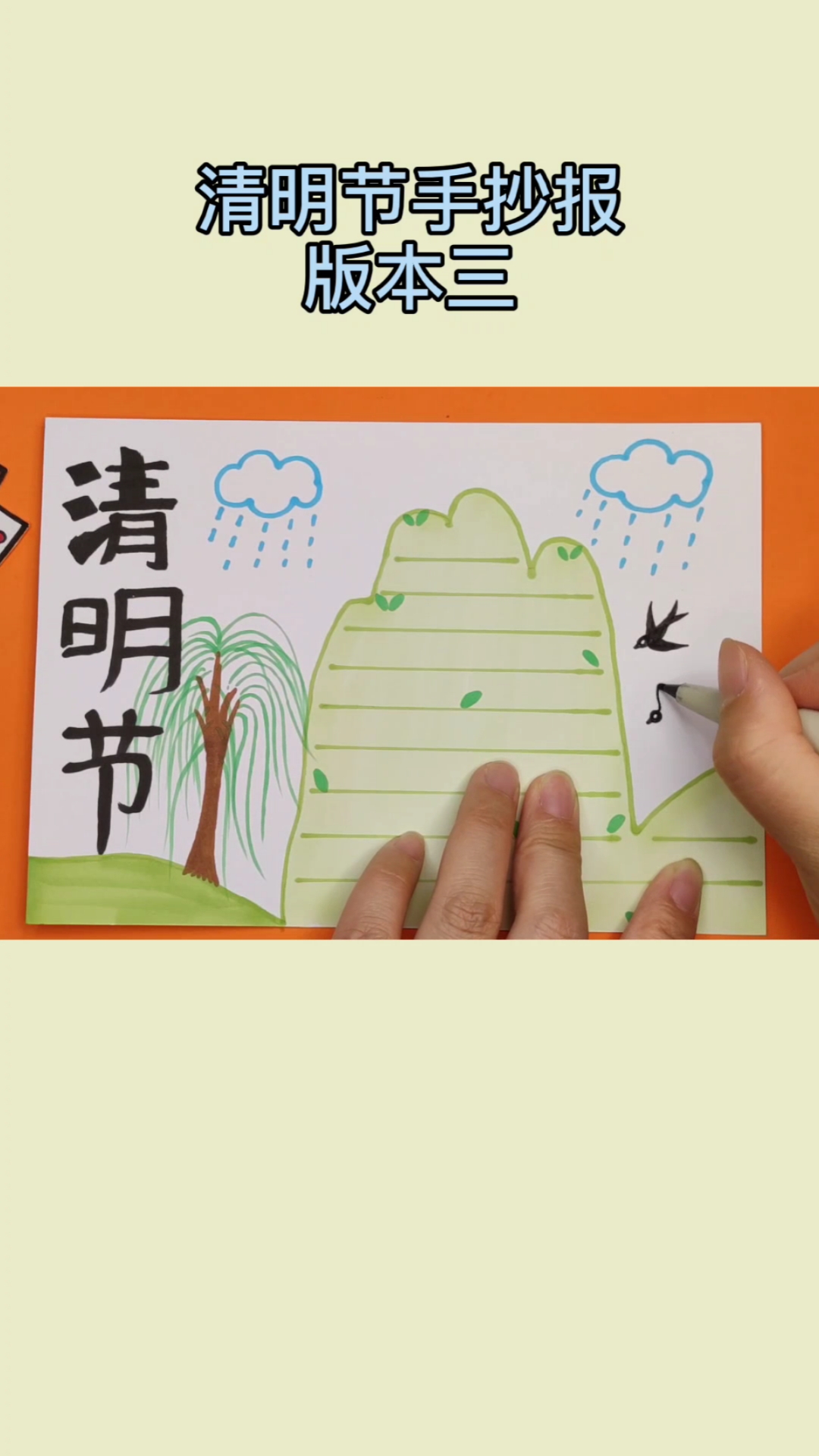 #清明#清明节手抄报版本3来了,你做作业了吗?