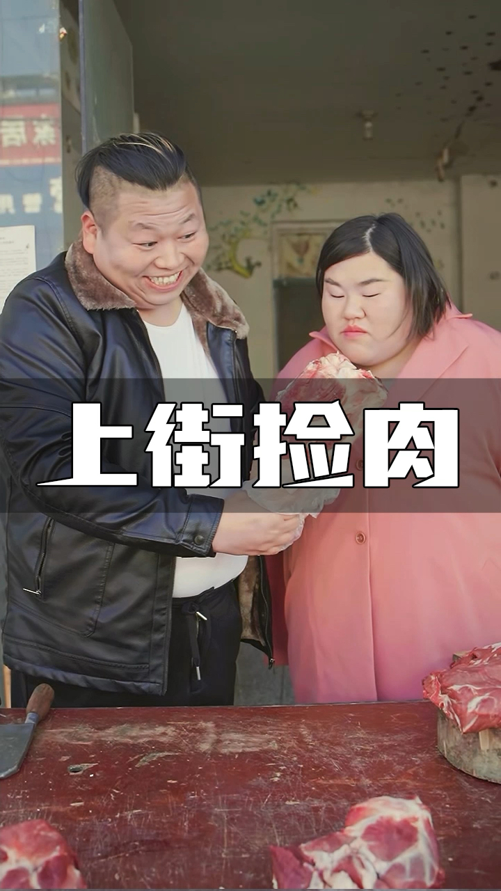 #搞笑段子剧#不得不说，猪肉摊老板这集被我整的迷迷糊糊！