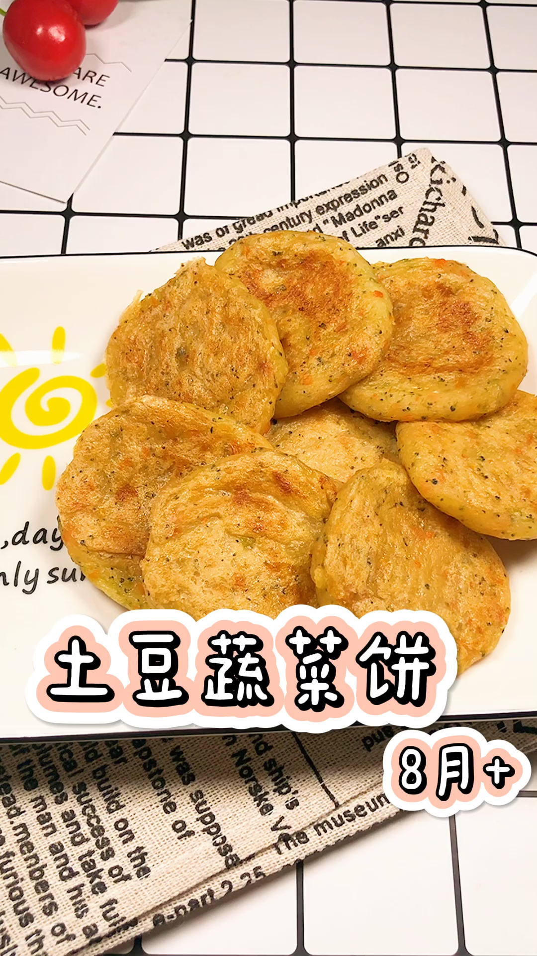 #宝宝辅食#不爱吃蔬菜的孩子就做土豆蔬菜饼,营养摄入全面,味道超赞,一岁以上记得加盐