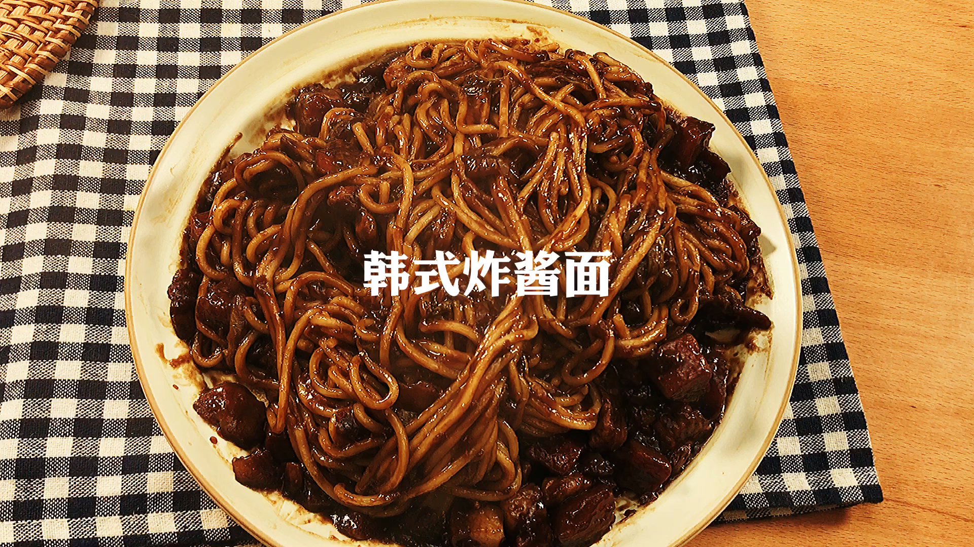 #在家做个拿手菜#有一说一自制的韩式炸酱面简直好吃到哭!