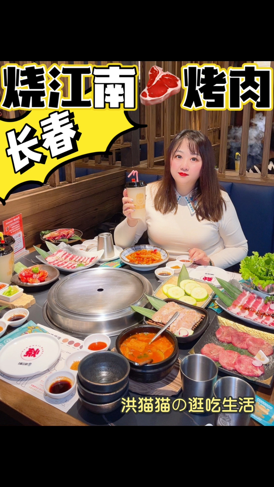 #超级种草官挑战赛#黄晓明开的烤肉店,来我大长春了。