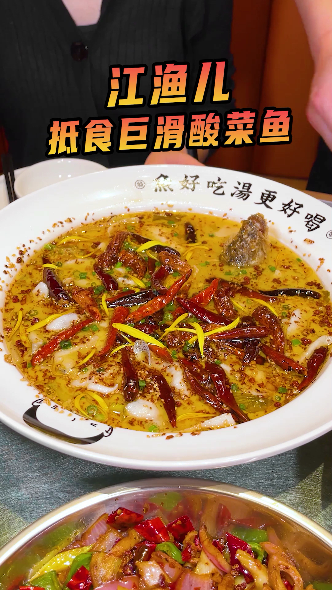 #轻知计划#酸菜鱼大佬!鲜辣酸爽得广东人连汤都喝光了,连水果都能做酸菜鱼?