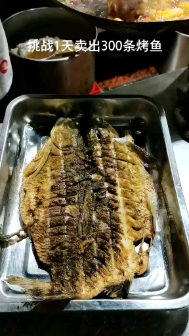 挑战1天卖出300条烤鱼