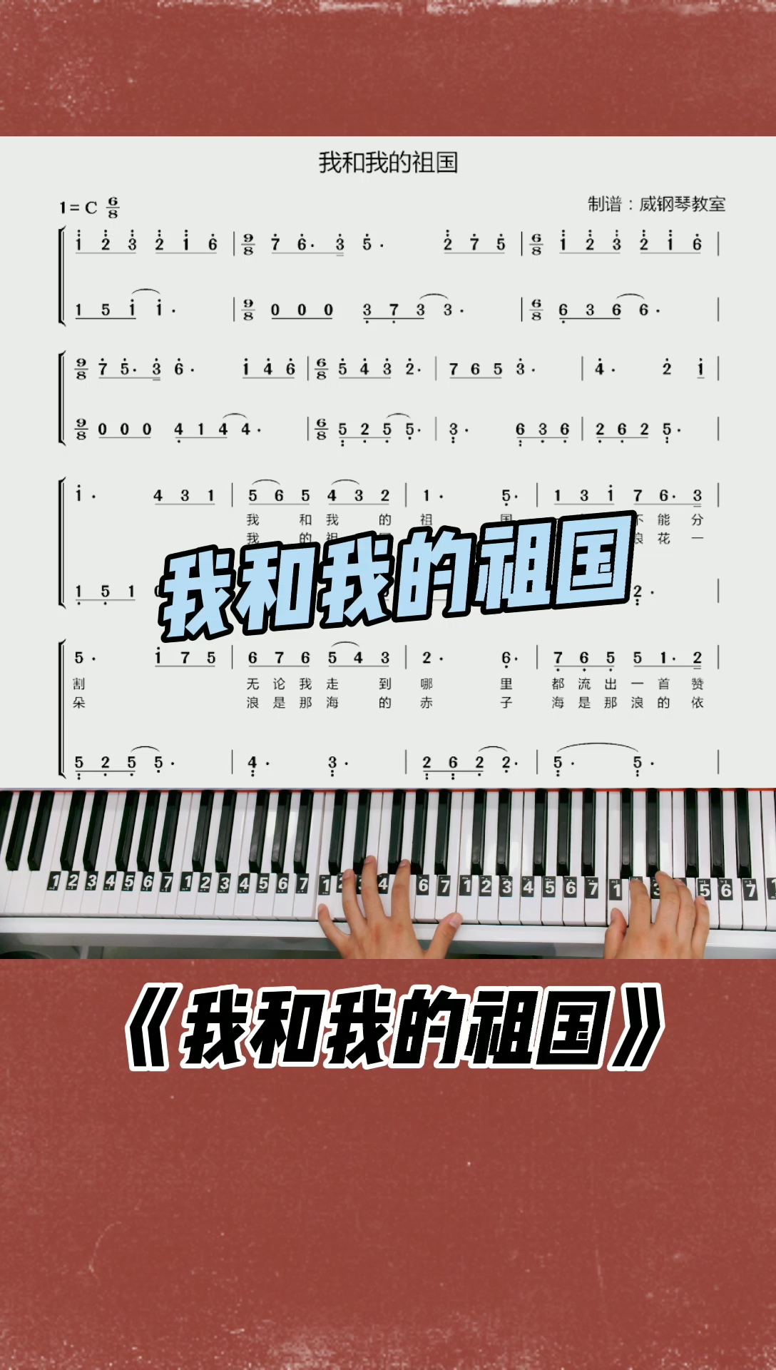 #钢琴教学#我和我的祖国钢琴简谱教学改编简单版出来啦