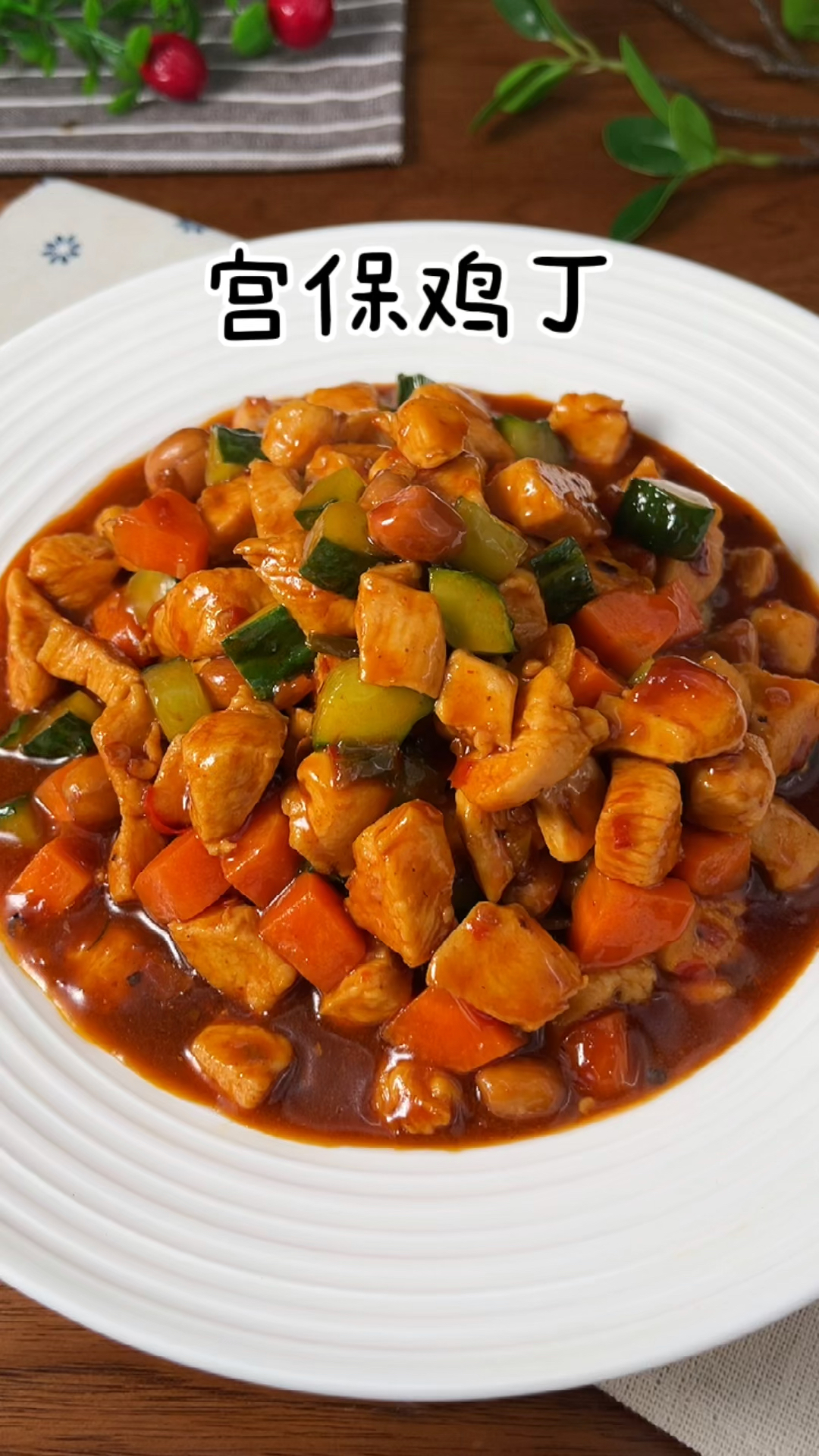 好吃的不一定在饭店,在家做的宫保鸡丁,滑嫩酸甜,好吃又不腻,配上大米饭,绝了