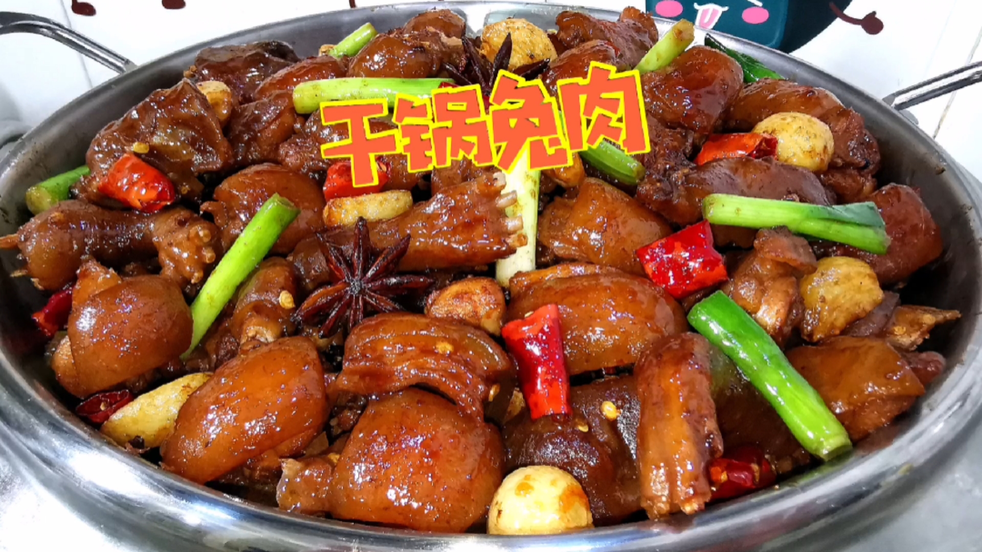 #在家做个拿手菜#广西“干锅兔肉”做法!掌握秘诀,彻底去除腥骚味,味道一流