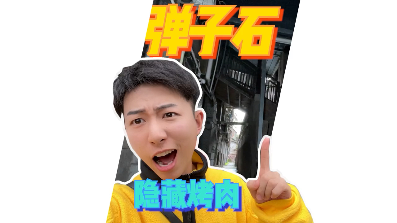 #探店美食#一栋看似废弃的居民楼居然藏了火盆烧烤!还有ktv民宿?