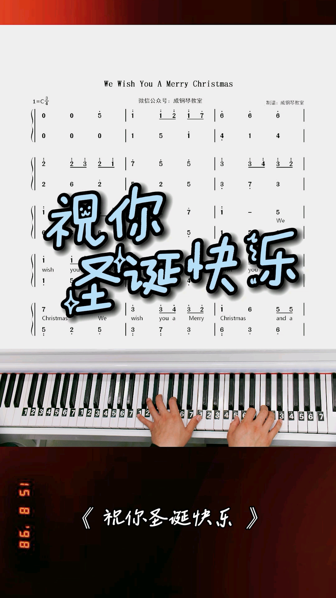 圣诞歌曲《祝你圣诞快乐》钢琴教学改编简单版双手钢琴简谱!完整版已写!