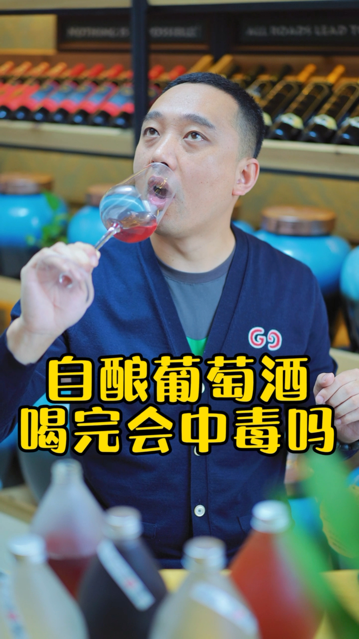 #自制葡萄酒#都说喝自酿葡萄酒会中毒,我今天亲测一下,看看到底会不会中毒!