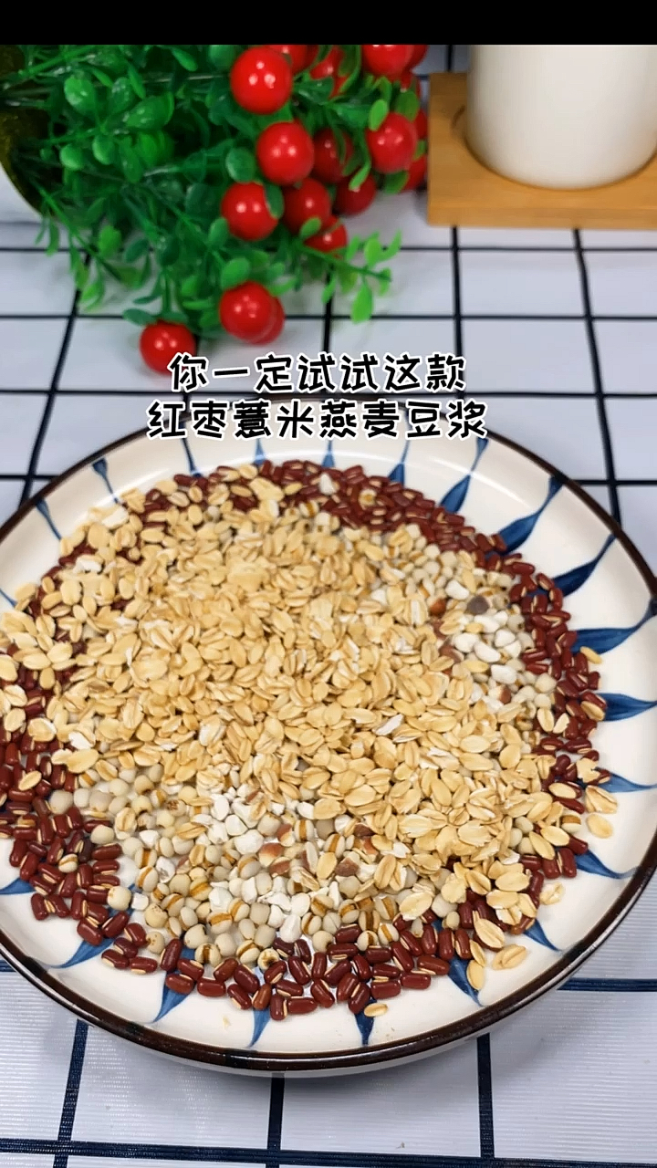 #减肥祛湿气#体内湿气重宝宝们,不要错过这款红豆薏米燕麦豆浆,
