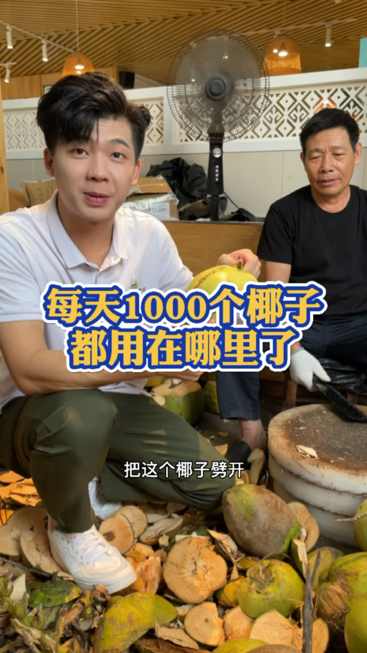 #嗲嗲的椰子鸡#每天一千个椰子都用在哪里了?