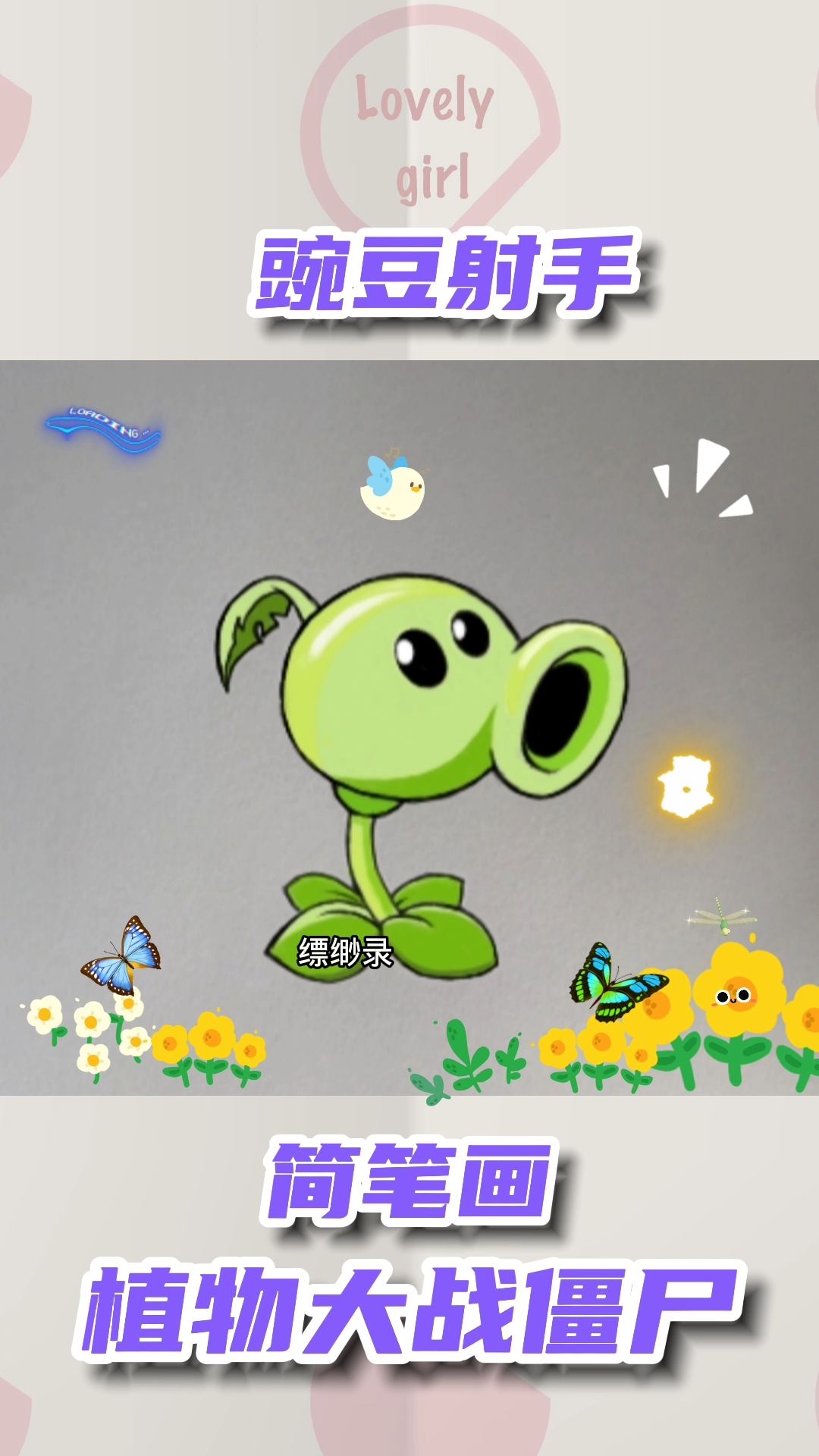 #植物大战僵尸简笔画豌豆射手#植物大战僵尸简笔画豌豆射手