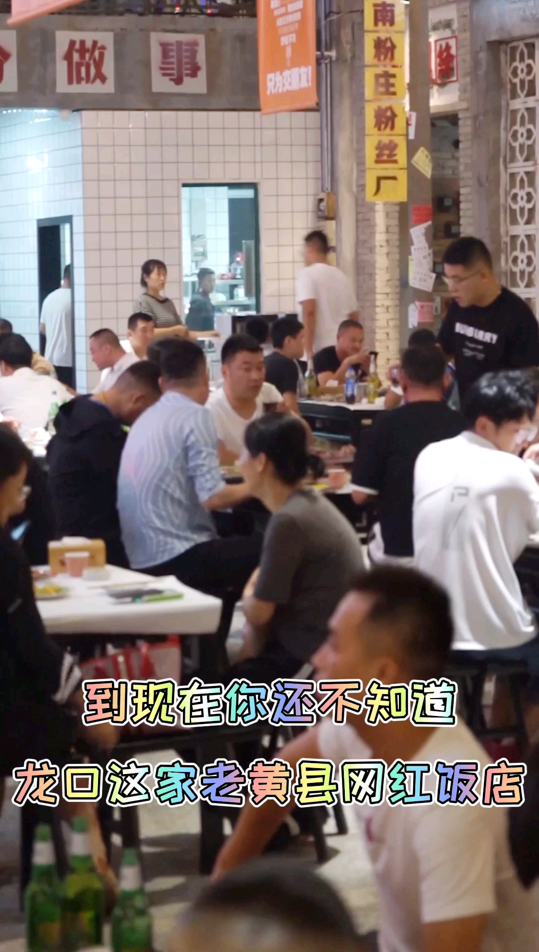 #网红饭店#老黄县回忆。