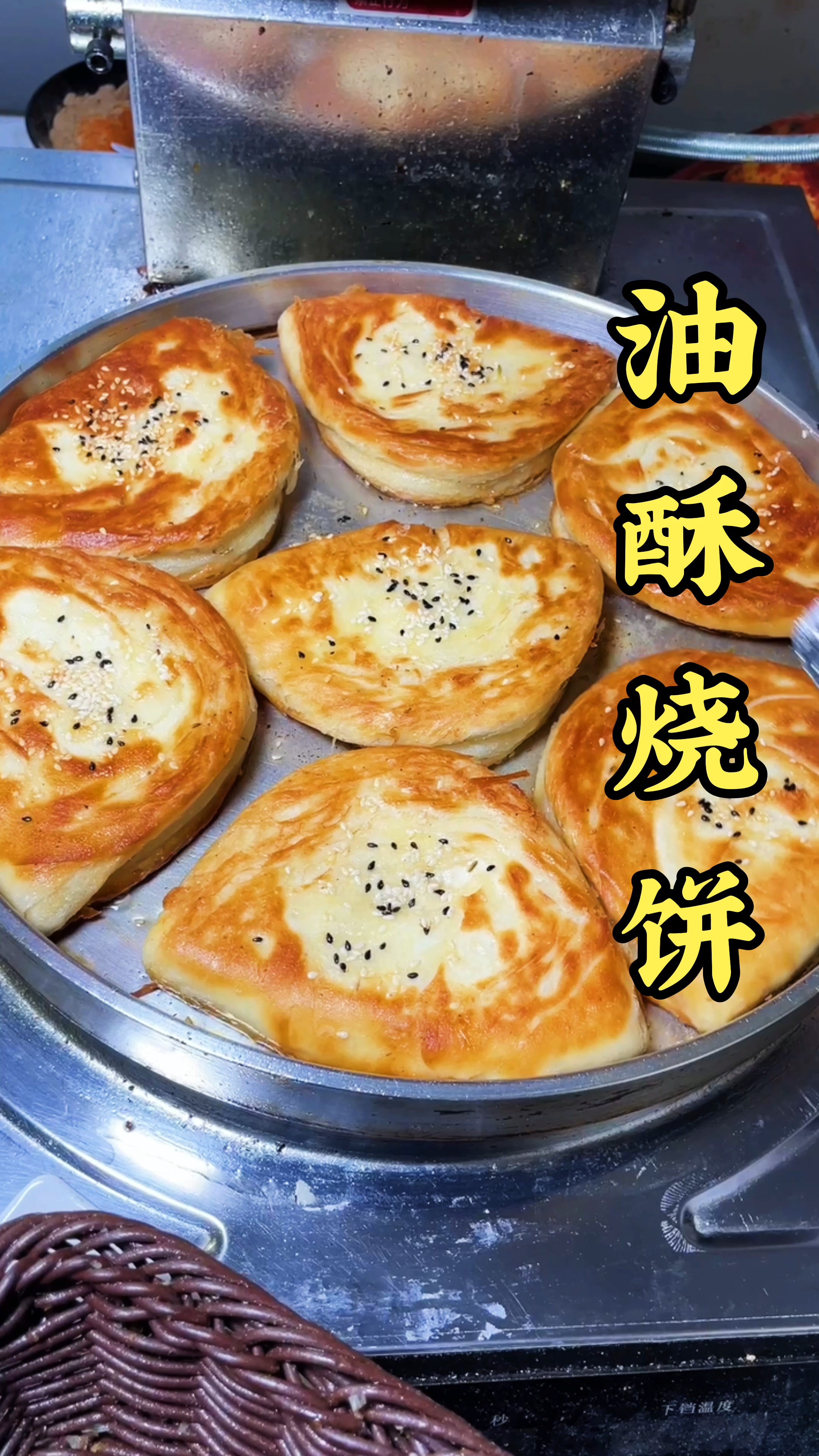 #油酥饼制作#油酥饼