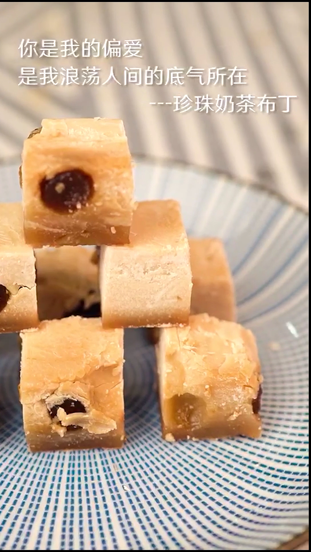 #美食#你是我的偏爱,是我浪迹人间的底气所在嚼着吃的珍珠奶茶