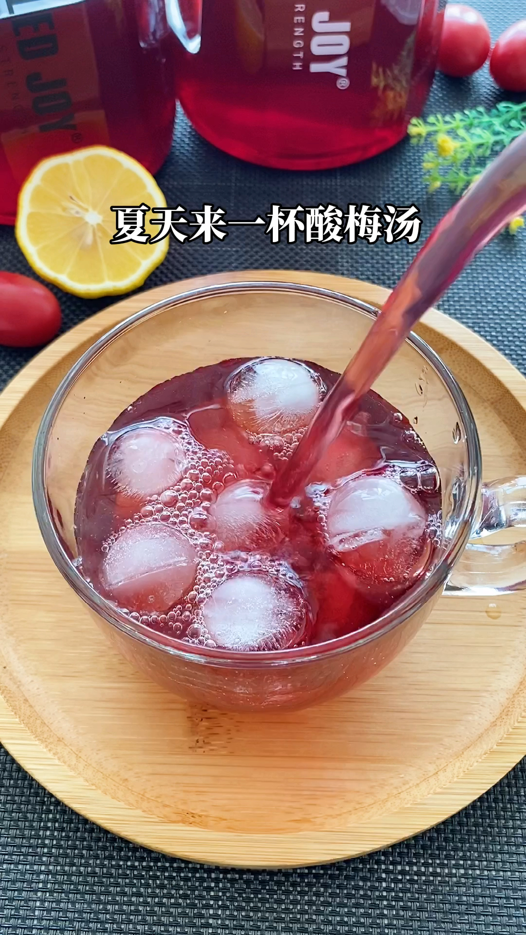 #酸梅汤#酷夏必备的酸梅汤来啦!酸甜清凉又解暑