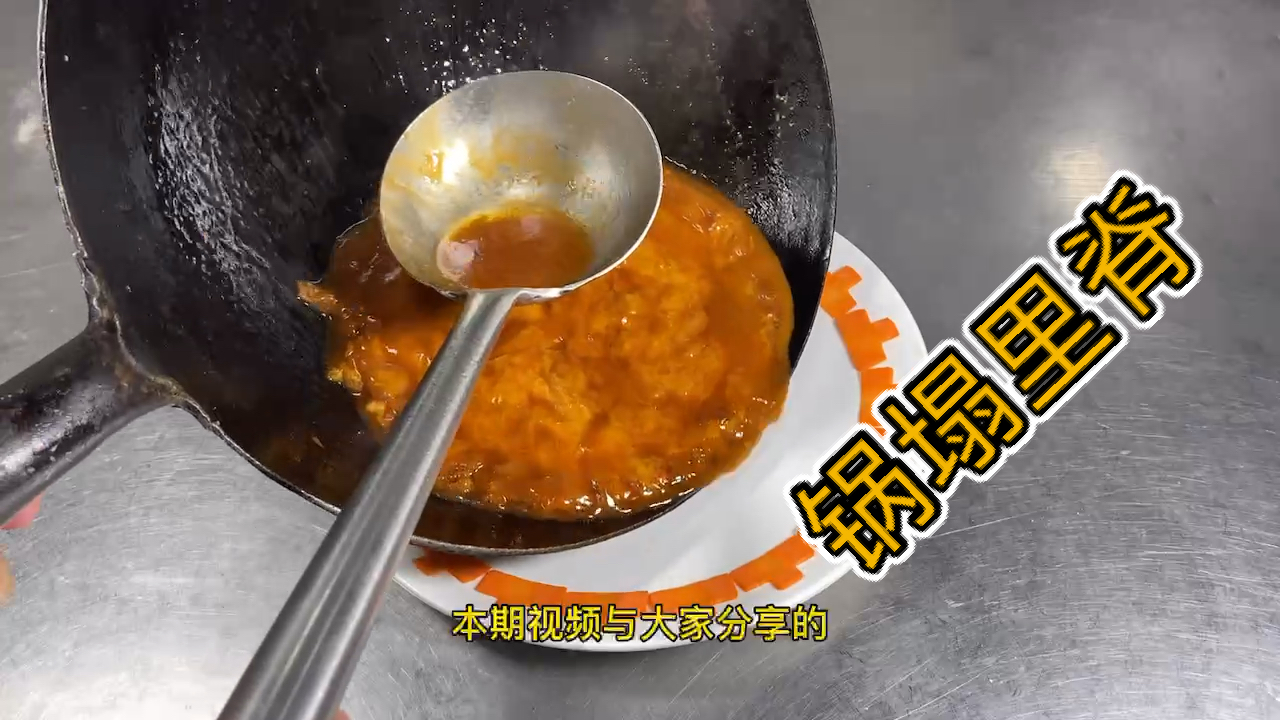 #美食看中国#传统家常菜《锅塌里脊》