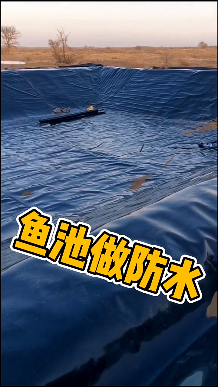 鱼池铺防渗膜