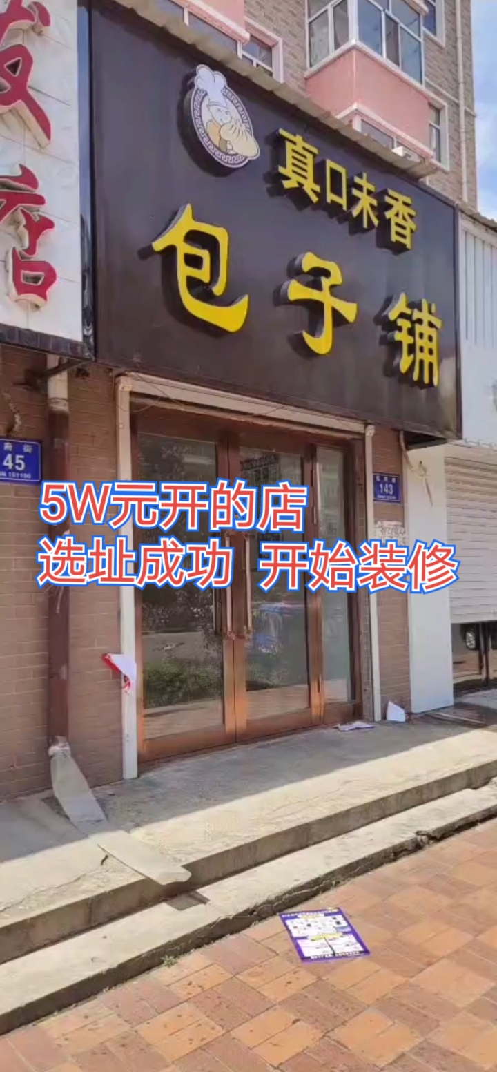 5W开的品牌烤鹅店选址成功开始装修齐齐哈尔龙江县