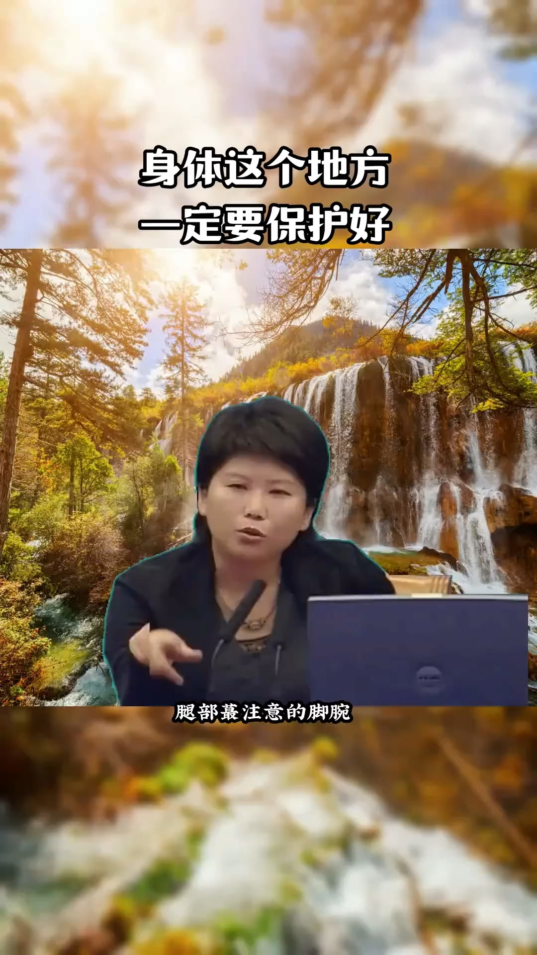 身体的这个部位一定要保护好哦