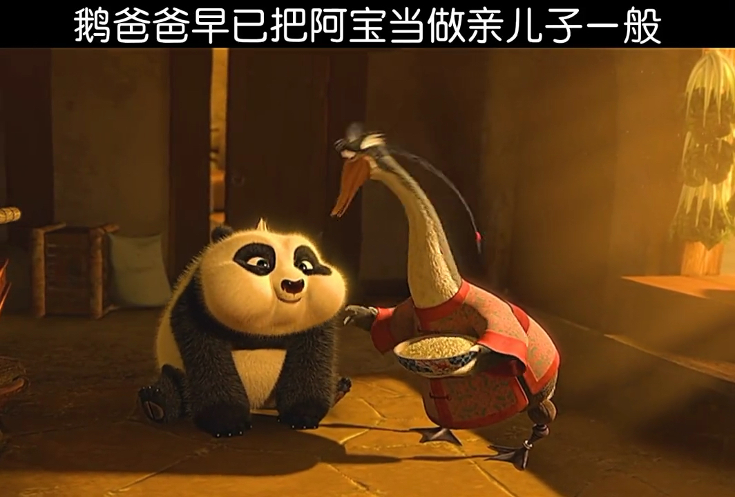 #功夫熊猫#鹅爸爸真的很爱阿宝