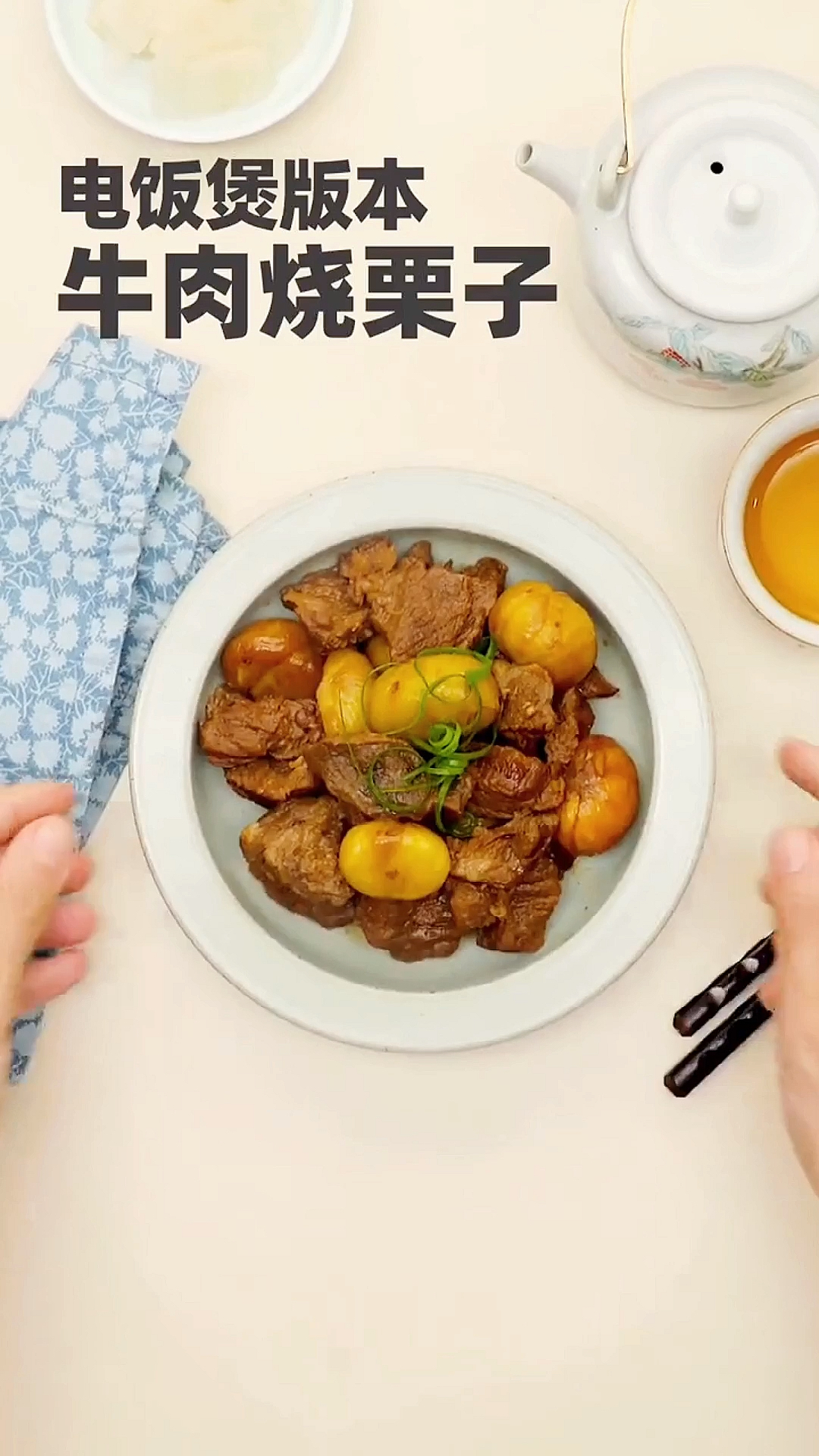 #音为有你##牛肉烧栗子#秋天吃什么牛肉,当然是板栗炖牛肉