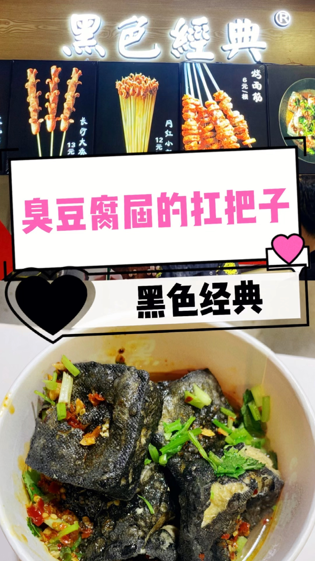 #探店美食#臭豆腐届的扛把子应该没人不知道吧
