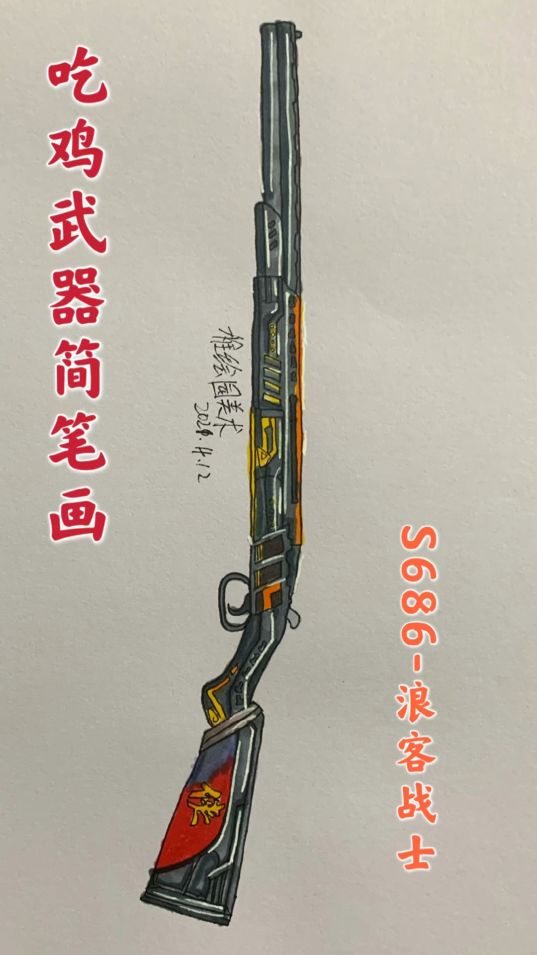 #和平精英#手绘吃鸡最新S686-散弹枪,还有什么是一喷子解决不了的