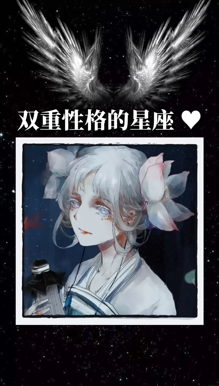 有双重性格的星座‖附古风闺蜜头像#十二星座