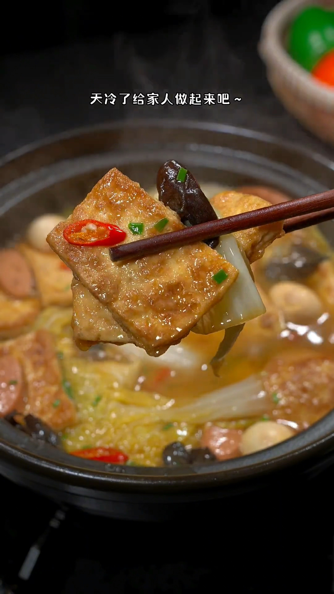 #简单家常菜#白菜豆腐煲的家常做法