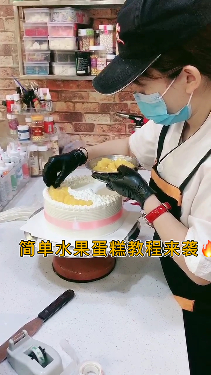 简单水果蛋糕教程来袭