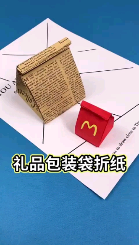 #手工制作#简单又实用的礼品包装袋折纸,来吧!盘它~喜欢记得关注哦!