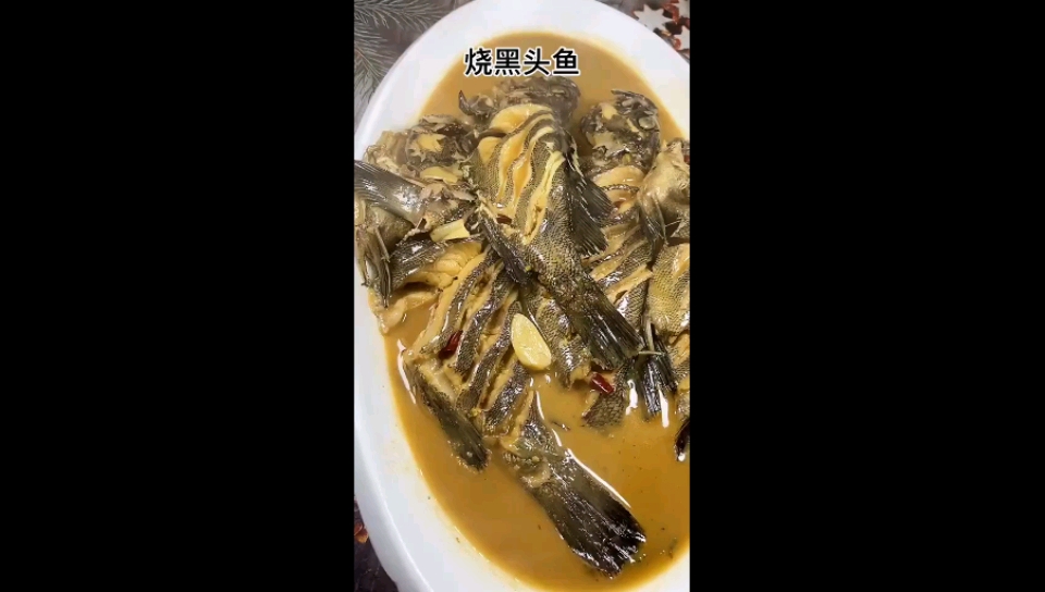 #美食#野生黑头鱼,家常烧,味道美,