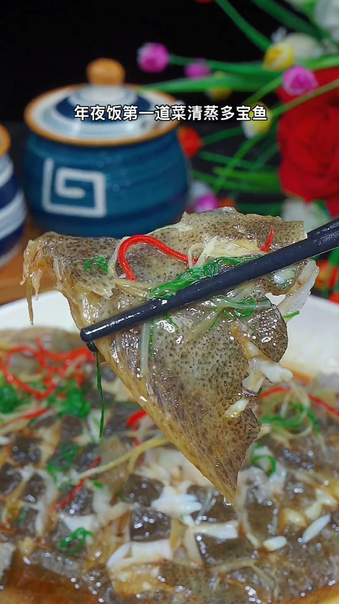 #秀出你的拿手菜#清蒸多宝鱼的家常做法