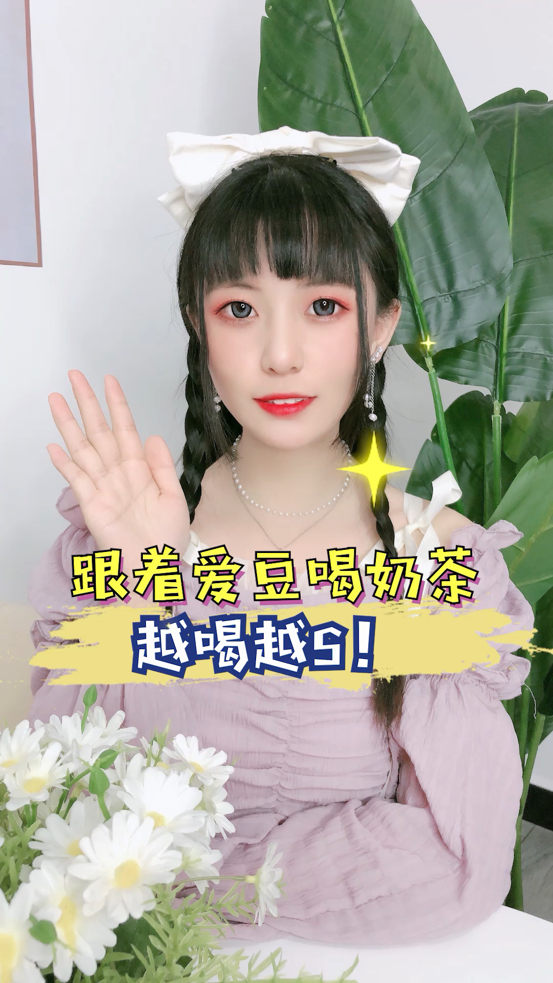 #减肥#减肥也能喝奶茶?女明星一天喝八杯奶茶都不胖的秘密!