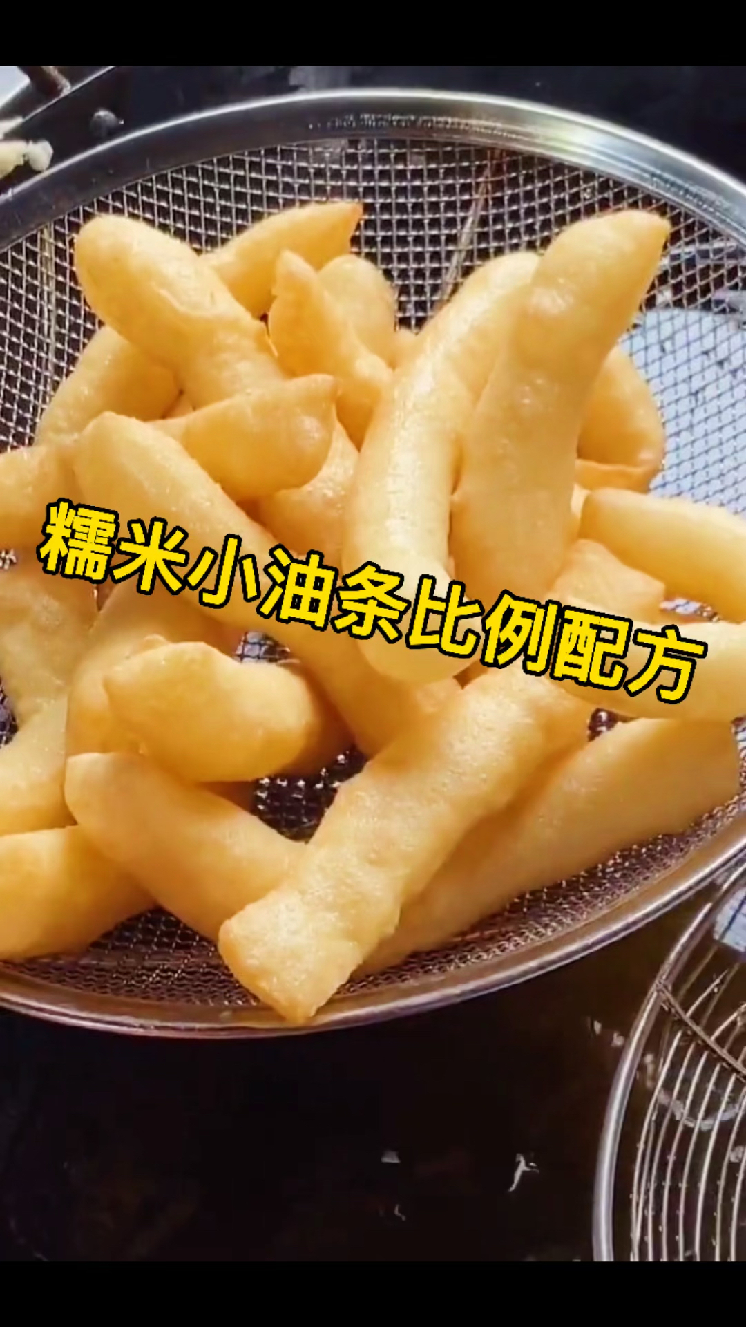 #油馍头#油馍头(小油条)比例配方做法!