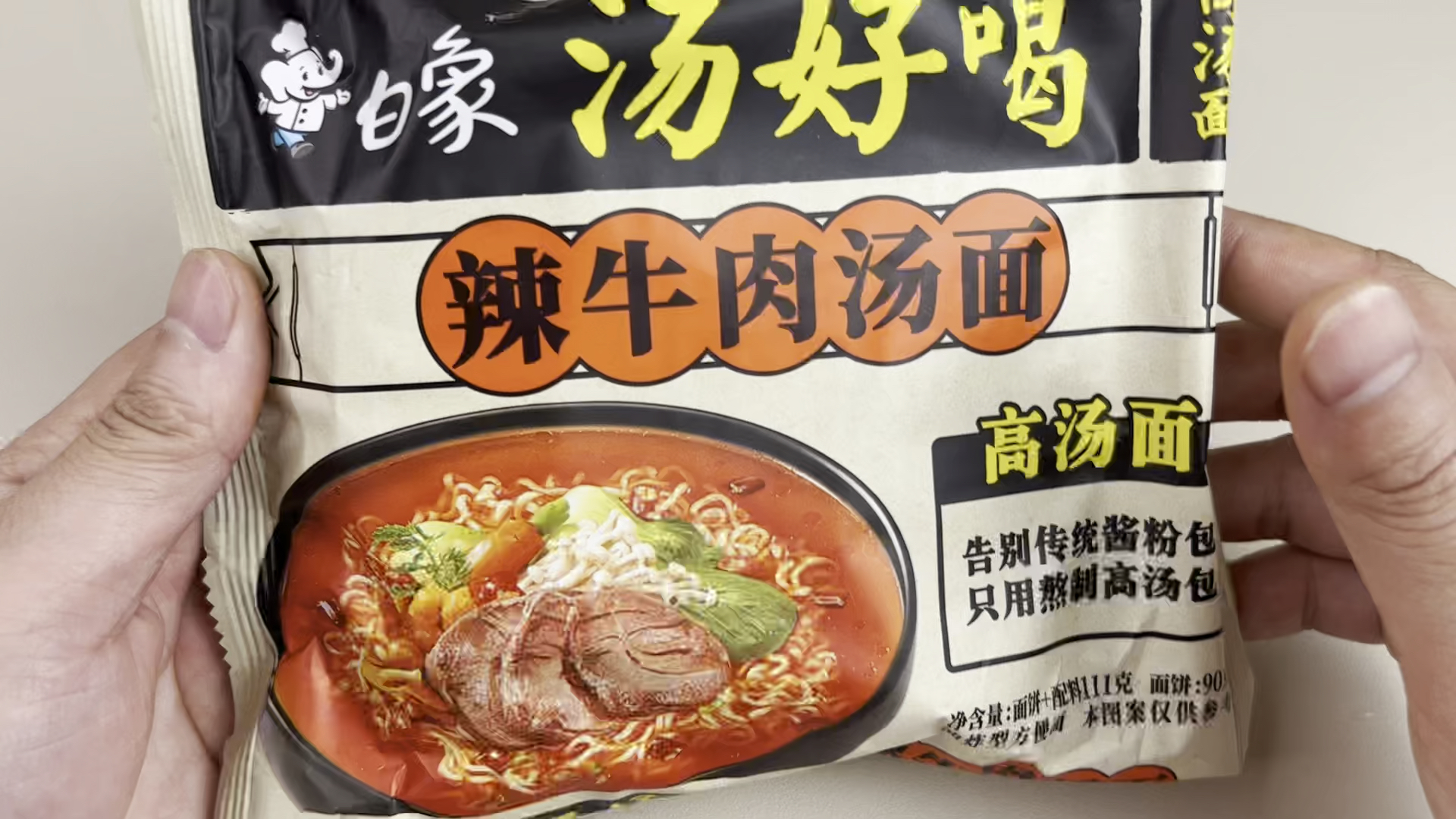 #白象方便面#白象汤好喝系统的辣牛肉汤面煮着吃确实比泡着吃味道更好，面更入味，口感更劲道
