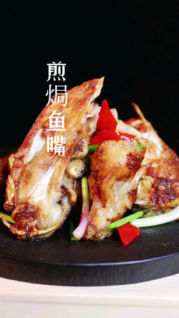 #自制美食#顺德煎焗鱼嘴,外脆里嫩,酥香鲜滑,你学会了吗?