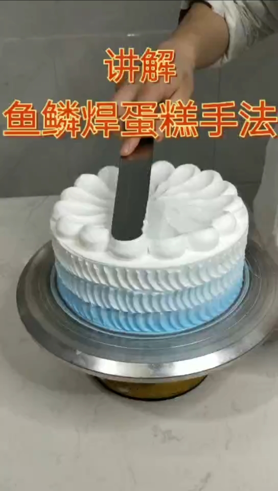 #春日好食光#讲解鱼鳞焊蛋糕制作,还有颜色渐变方法#网红蛋糕#水果蛋糕#简约蛋糕#
